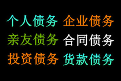 帮助金融公司全额讨回200万贷款